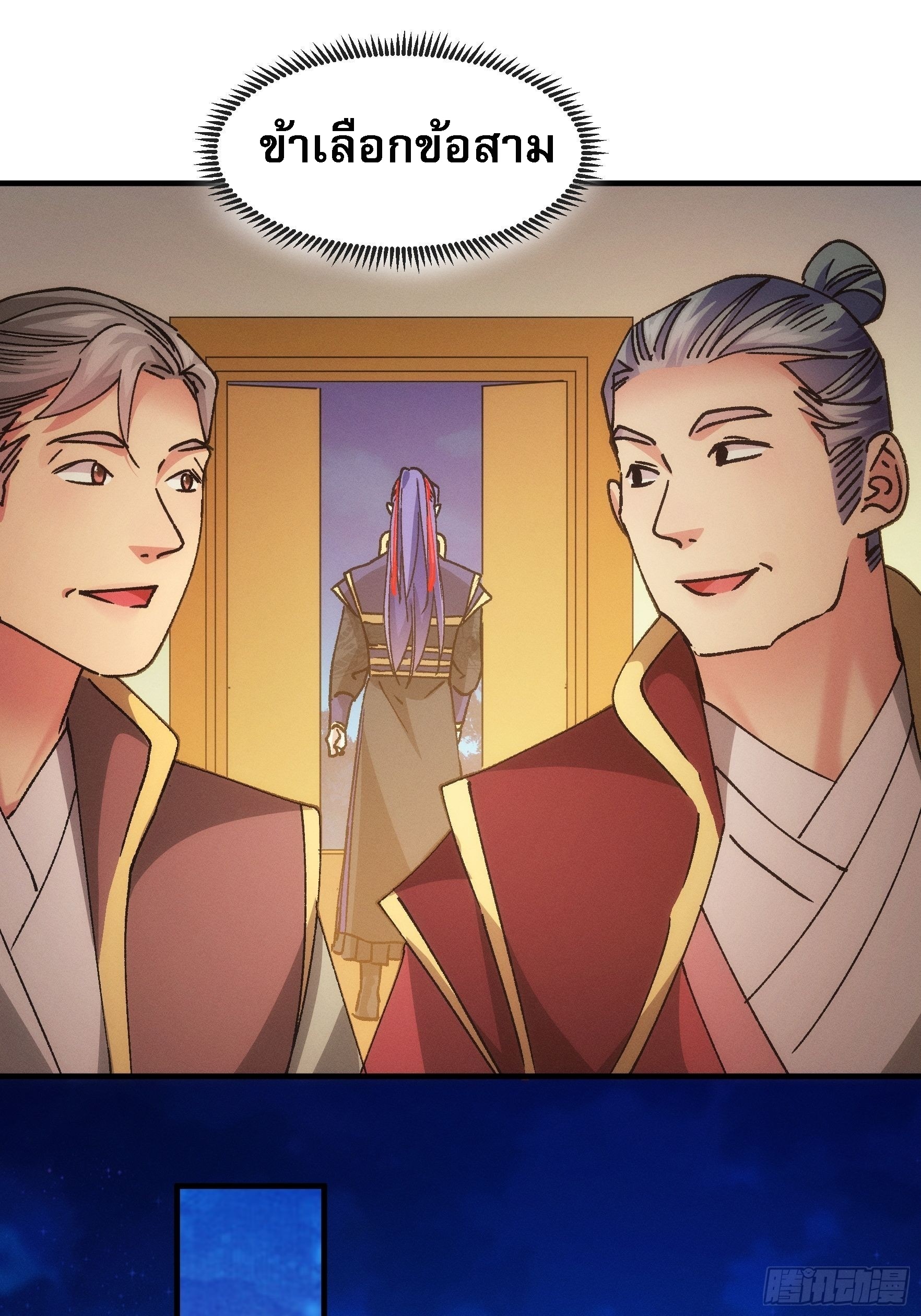 ข้าจะกำหนดชะตาตัวเอง ทันจีน ตอนที่ 101 หน้า 11