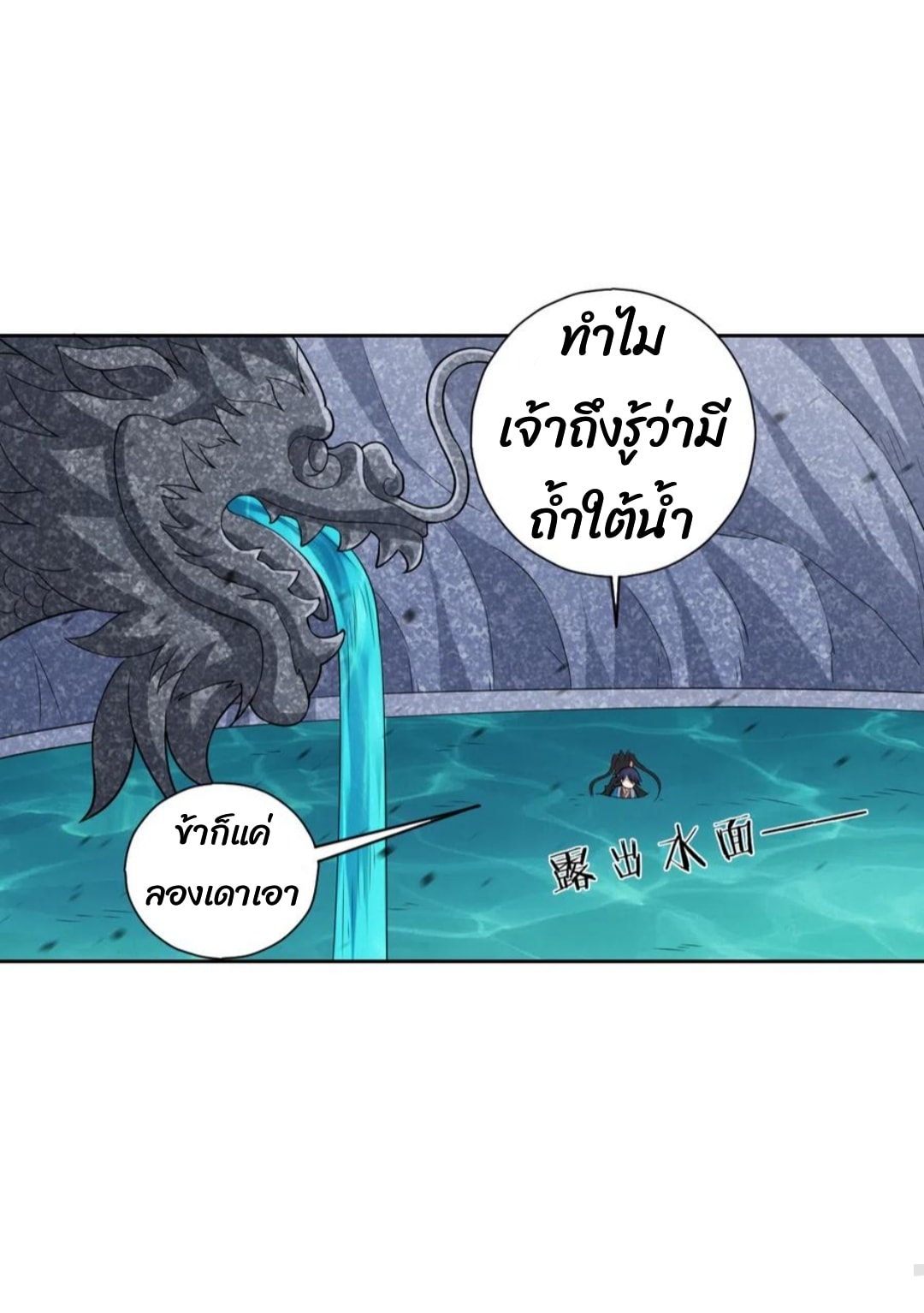 ข้ารับใช้ชั้นหนึ่ง ตอนที่ 145 หน้า 16