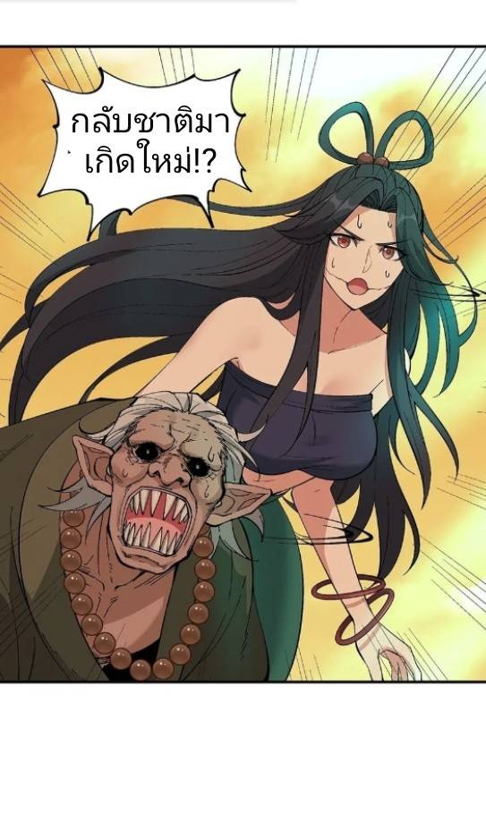 ข้าคือเต๋าสวรรค์ ตอนที่ 7 หน้า 59