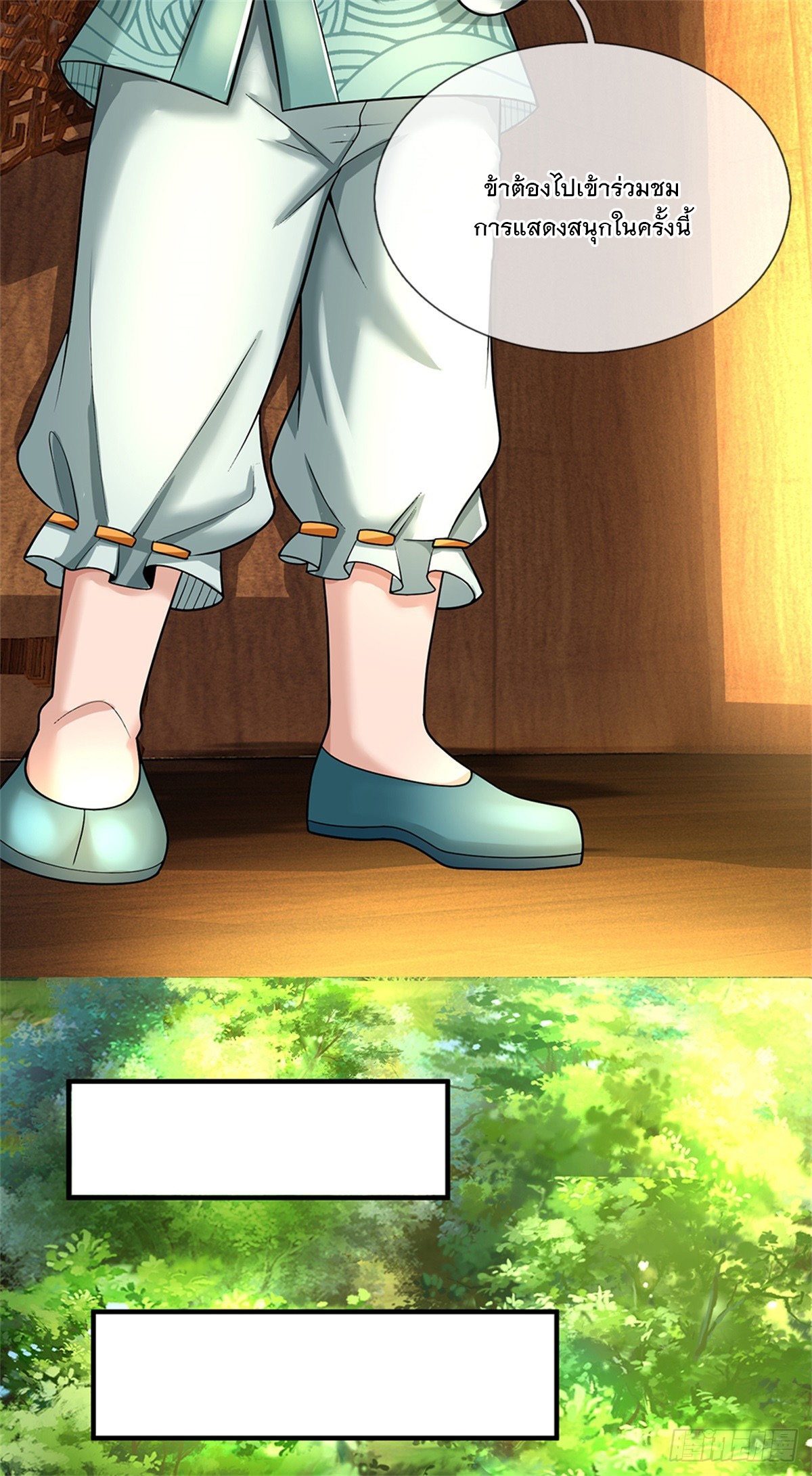 ข้าถูกเลี้ยงดูโดยหญิงสาวปีศาจ ตอนที่ 49 หน้า 7