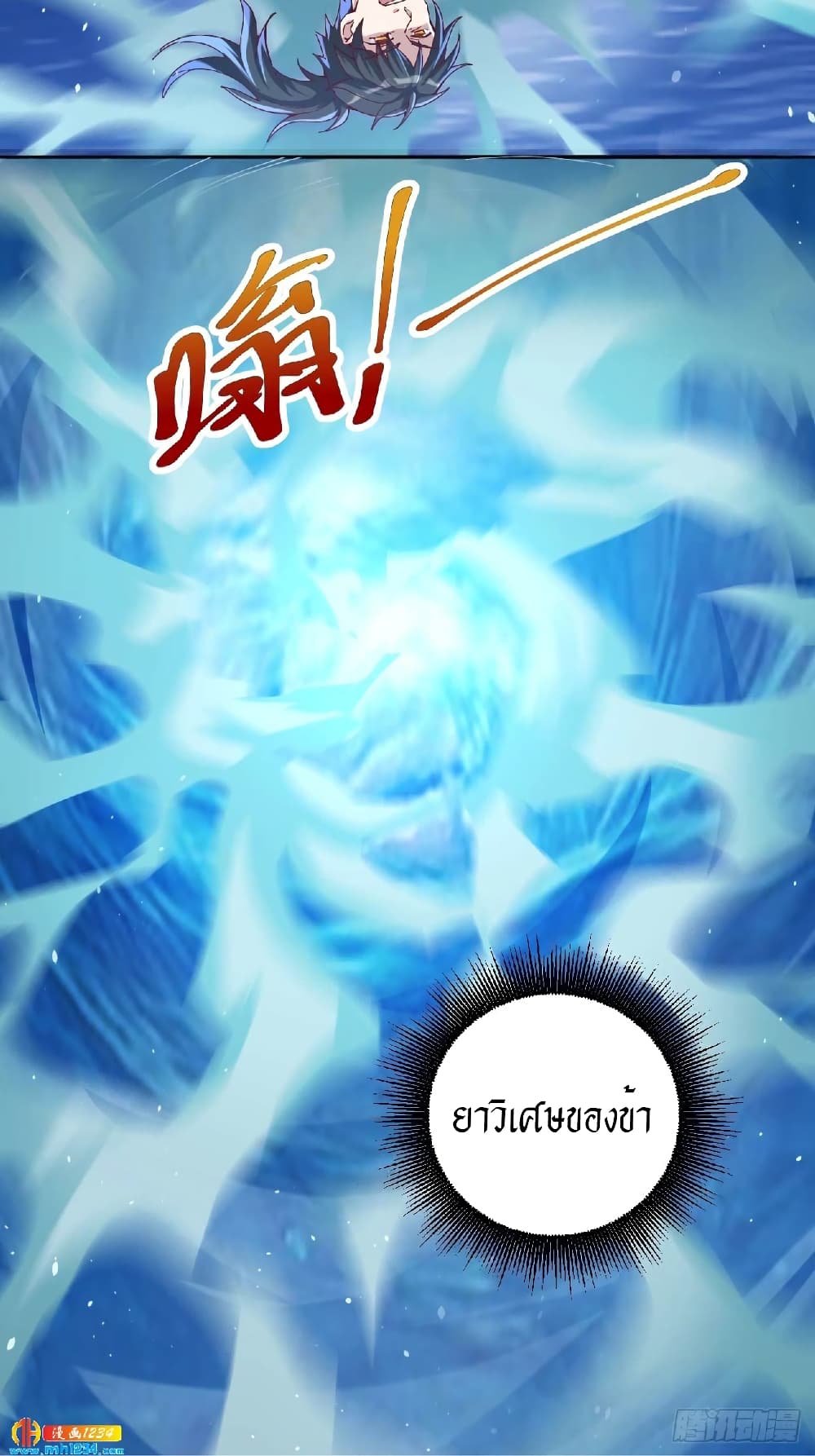 Peerless Martial Arts Everlasting : จักรพรรดินิรันดร์กาล ตอนที่ 34 หน้า 36