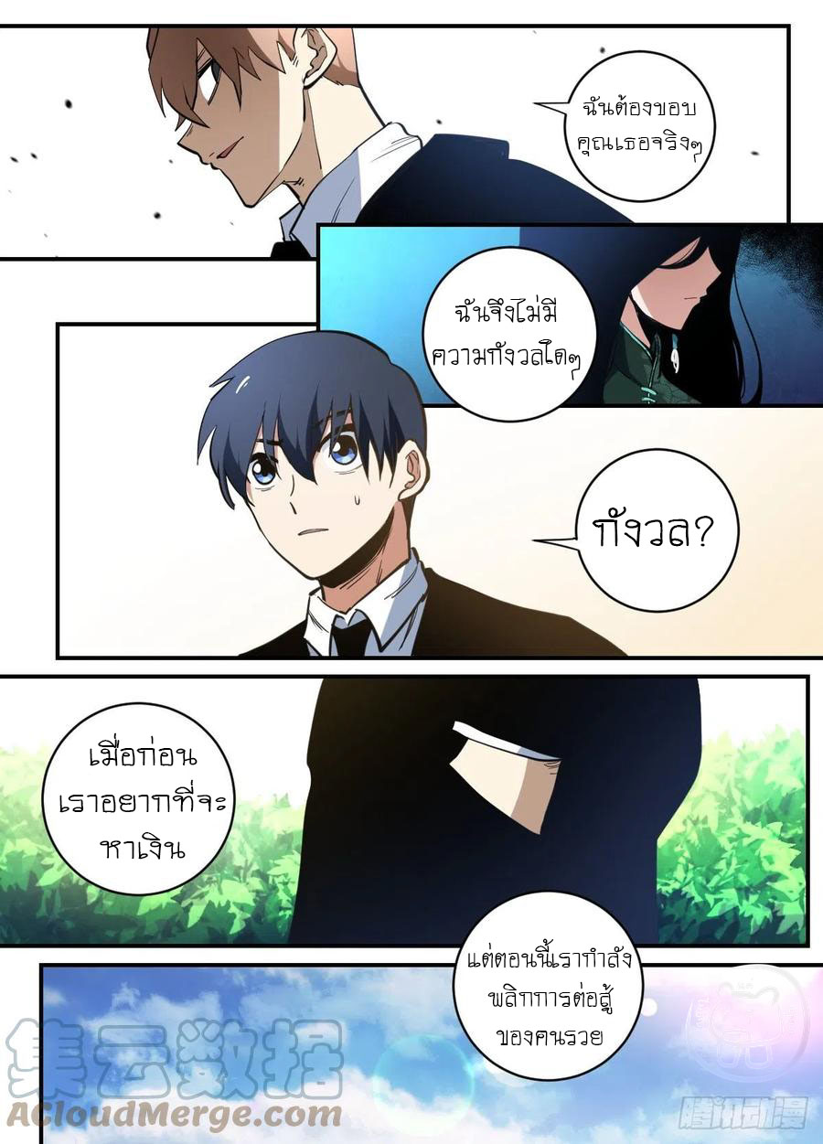 ข้าคือนักธุรกิจต่างโลก ตอนที่ 100 หน้า 8