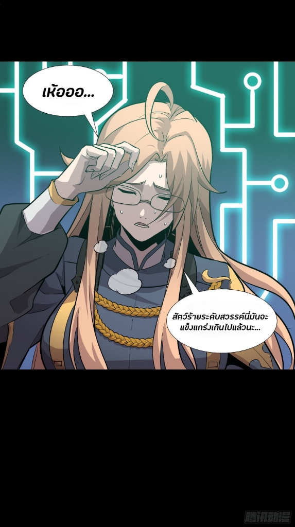 Legend of Star Genera ชนจีน ตอนที่ 43 หน้า 48
