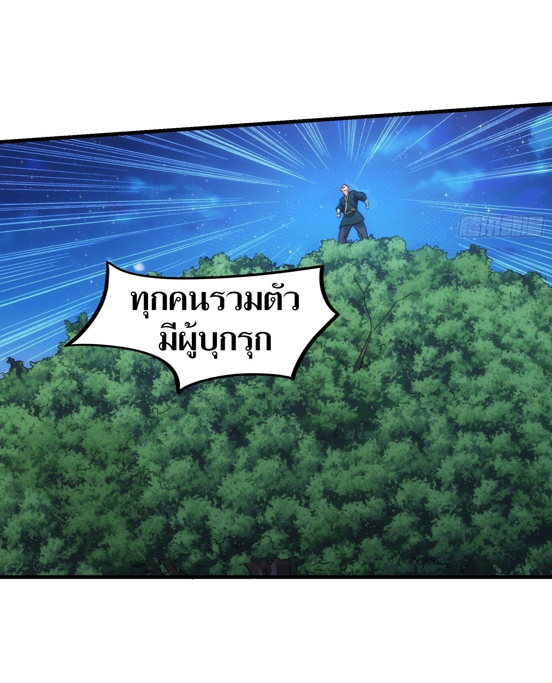 ข้าแค่ไม่เล่นไพ่ตามเกม ตอนที่ 41 หน้า 29