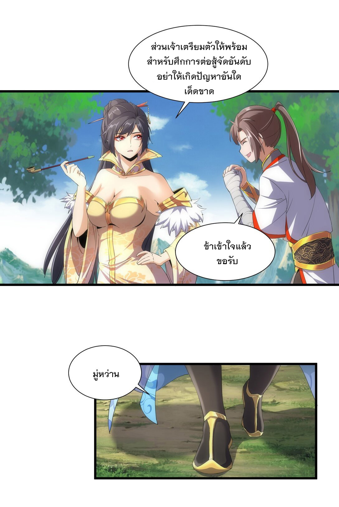 มหาเทพเอกะหมื่นบรรพกาล (จบ) ตอนที่ 22 หน้า 20