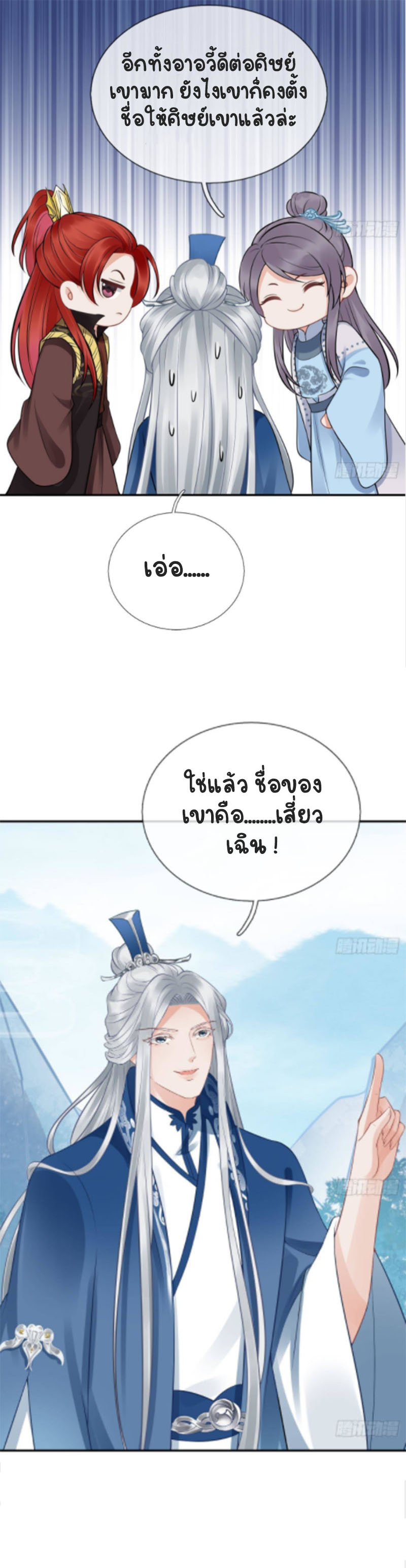 ให้ตายข้าก็จะไม่เป็นอาจารย์ ตอนที่ 25 หน้า 8