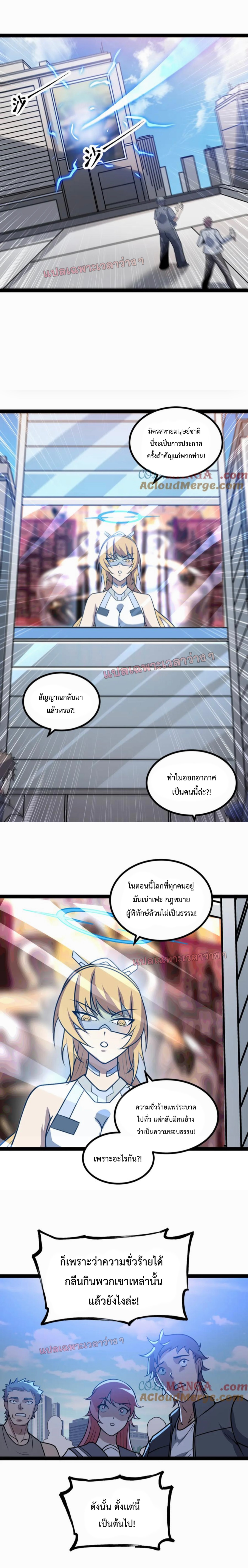 ข้านี่แหละผู้ที่แข็งแกร่งที่สุดในต่างโลก (ชนจีน) ตอนที่ 47 หน้า 9