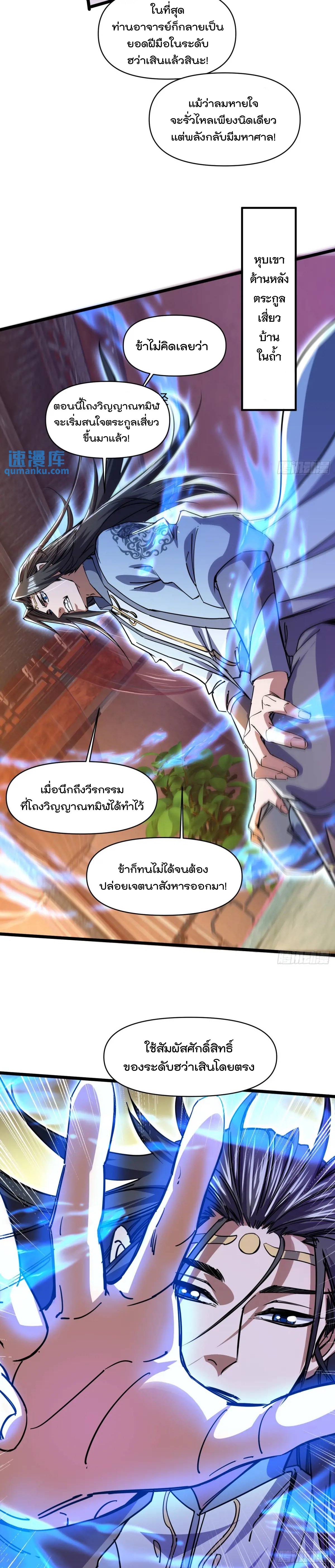 มาต่างโลกร้อยปีพึ่งมีระบบซะงั้น ตอนที่ 20 หน้า 14