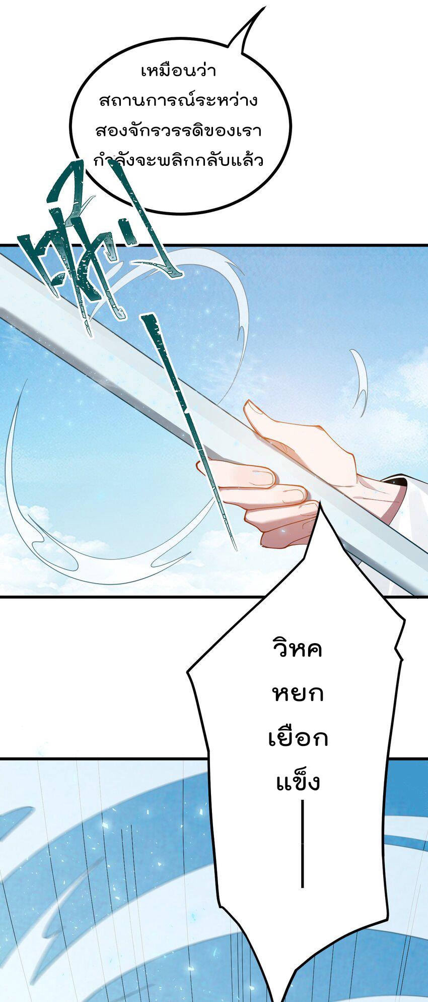 ตัวแปรจุติ ตอนที่ 80 หน้า 9