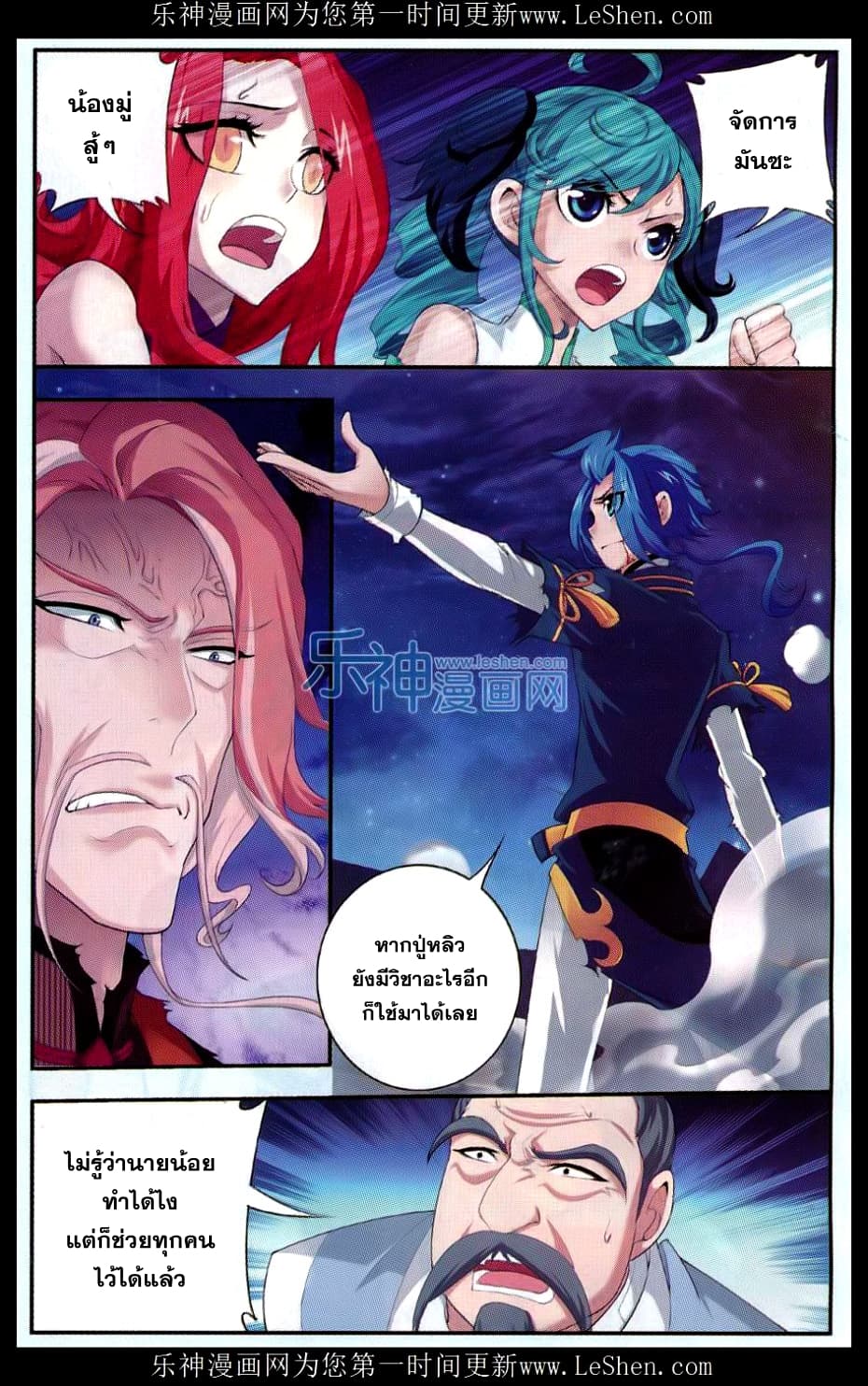 Da Zhu Zai ศึกปรมาจารย์สะท้านฟ้า (ชนจีน) ตอนที่ 45 หน้า 2