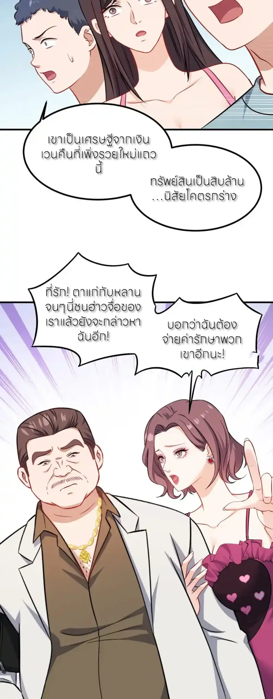 ผมไปเกาะสาวสวยกิน, แต่ตอนนี้ฉันเป็นคนร่ำรวยแล้ว~ ตอนที่ 256 หน้า 15