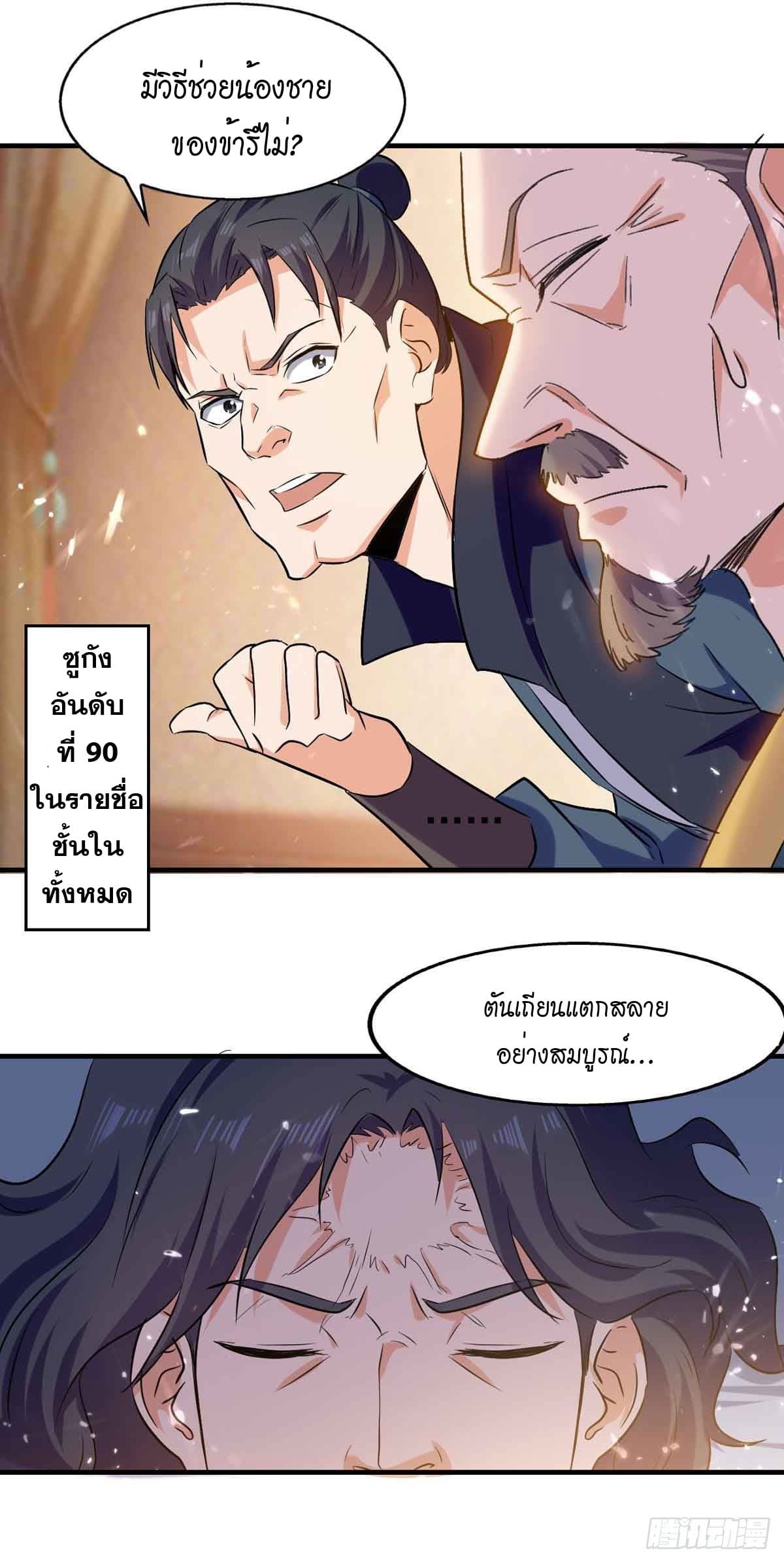 Peerless Martial Spirit ตอนที่ 97 หน้า 11