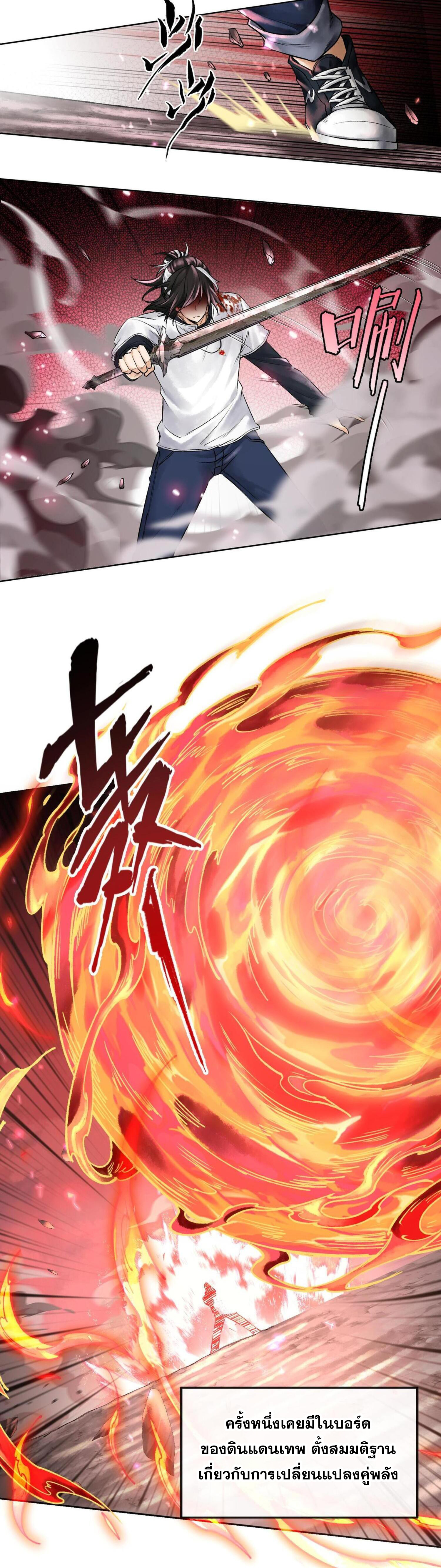 ปรามาสแห่งเทพ ตอนที่ 4 หน้า 26