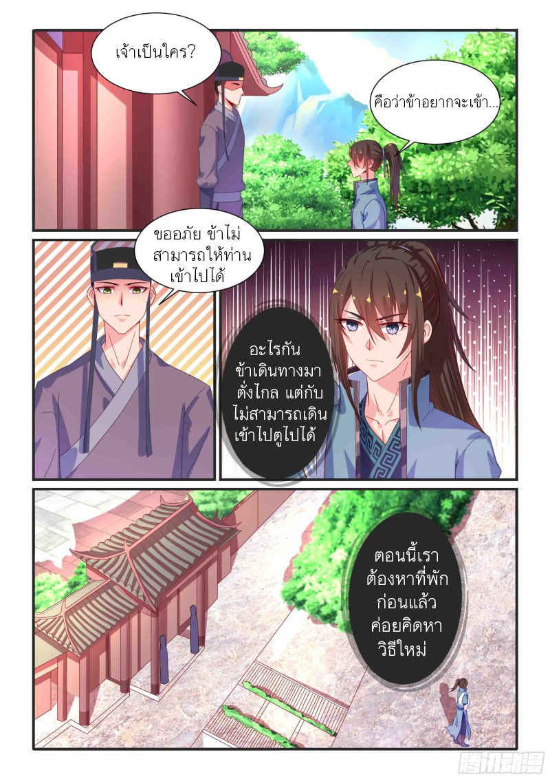 ชาง หวู่ฉี ตอนที่ 3 หน้า 4