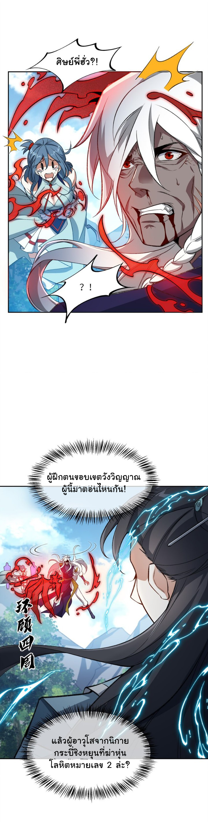 (โลกแห่งการบ่มเพาะพลังอมตะ) ตอนที่ 9 หน้า 32