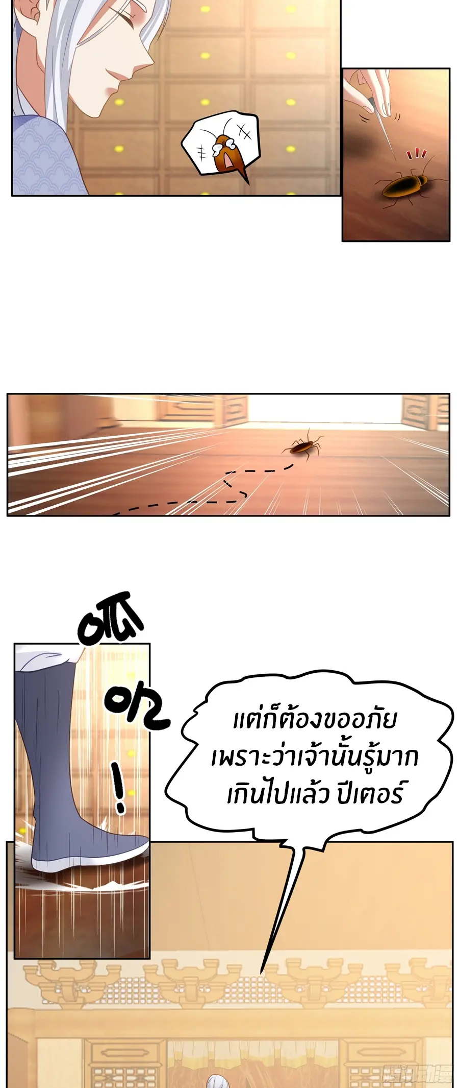 ข้าต้องแต่งงานกับจ้าวแห่งพรรคมาร ตอนที่ 5 หน้า 17