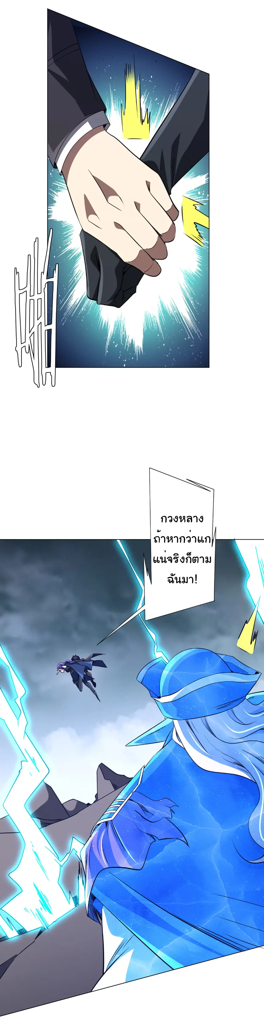 Start with trillions of coins ตอนที่ 257 หน้า 19