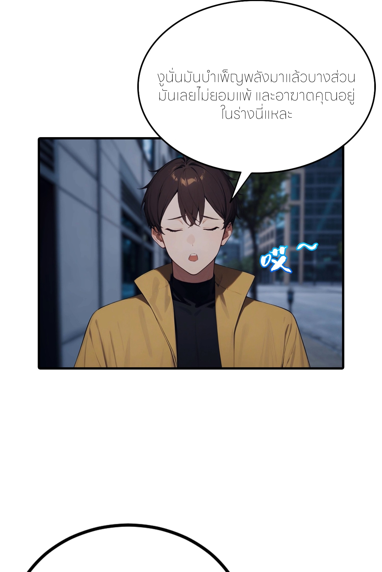 จอมยุทธ์ปราบผี  แค่ลงเขาโลกก็สั่น ตอนที่ 9 หน้า 33