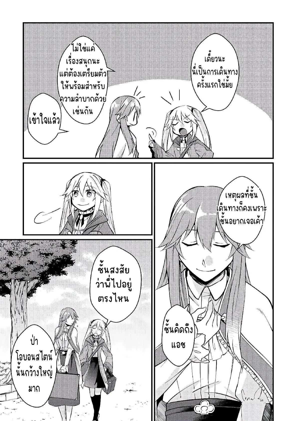 แอชผู้ถูกทอดทิ้งกับดินแดนรกร้าง Daijizen no Mahoutsukai Ashuto, Sutareta Ryouchi de Slow Life ตอนที่ 7 หน้า 25