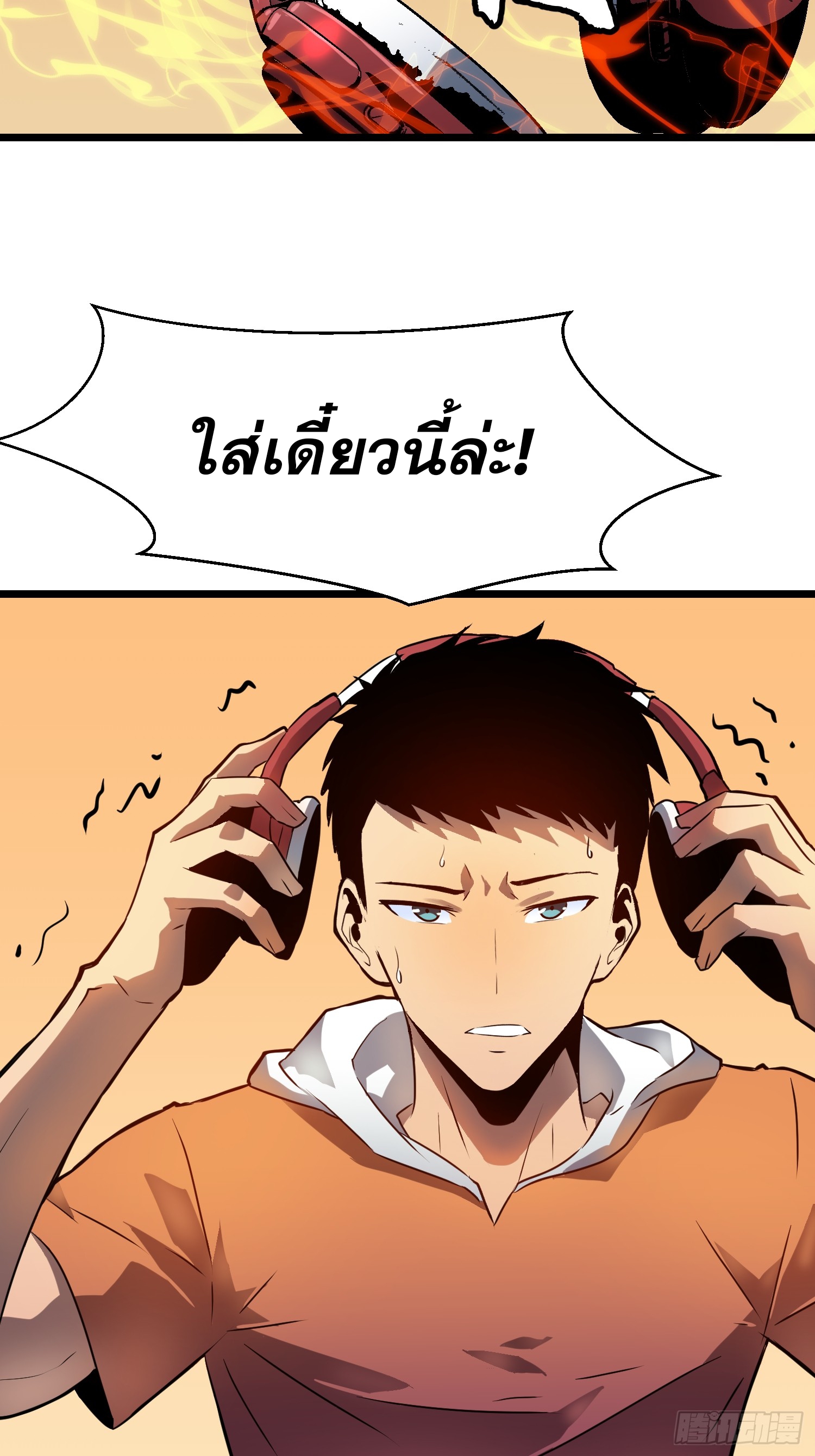 ระบบอัปเกรดสรรพสิ่งในวันสิ้นโลก ตอนที่ 20 หน้า 11