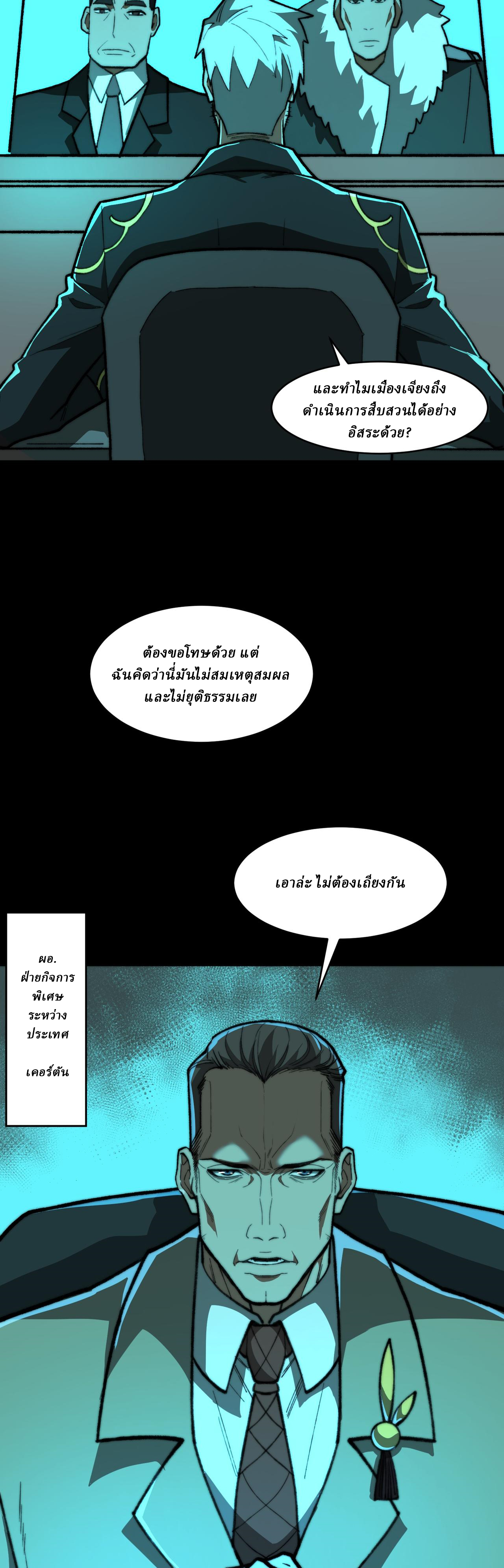 I created an Urban Legend ตอนที่ 65 หน้า 21