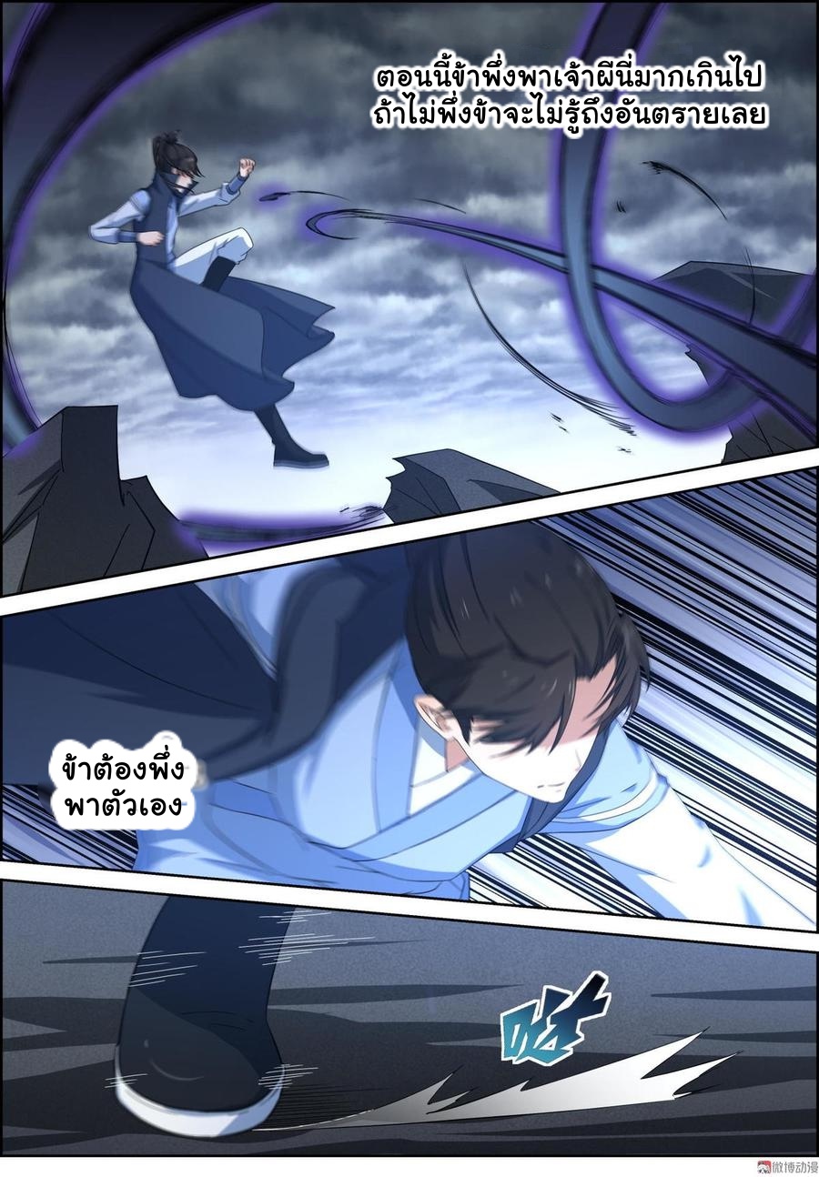 การแก้แค้นของชายผู้โดดเดี่ยว ตอนที่ 89 หน้า 5