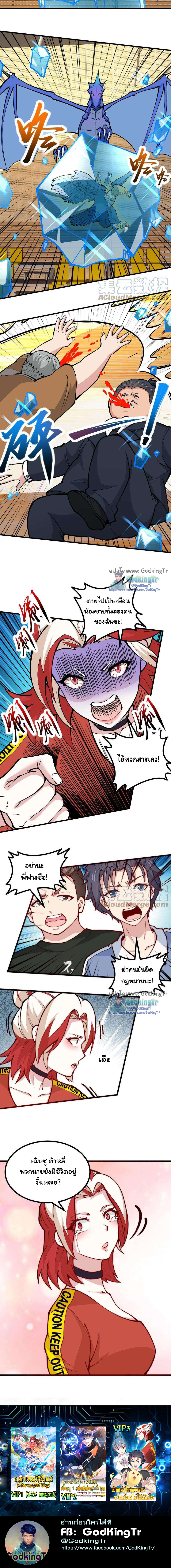 เป็นแค่สไลม์ธรรมดา จะตบมังกรไม่ได้หรือไง? ตอนที่ 54 หน้า 8