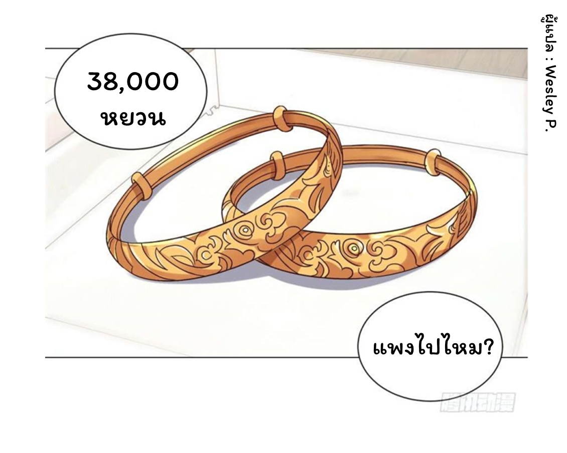 ระบบพระเจ้า ตอนที่ 104 หน้า 24