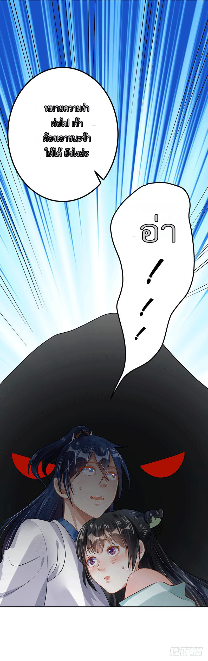 Peerless Scripture of Chaos ตอนที่ 30 หน้า 34