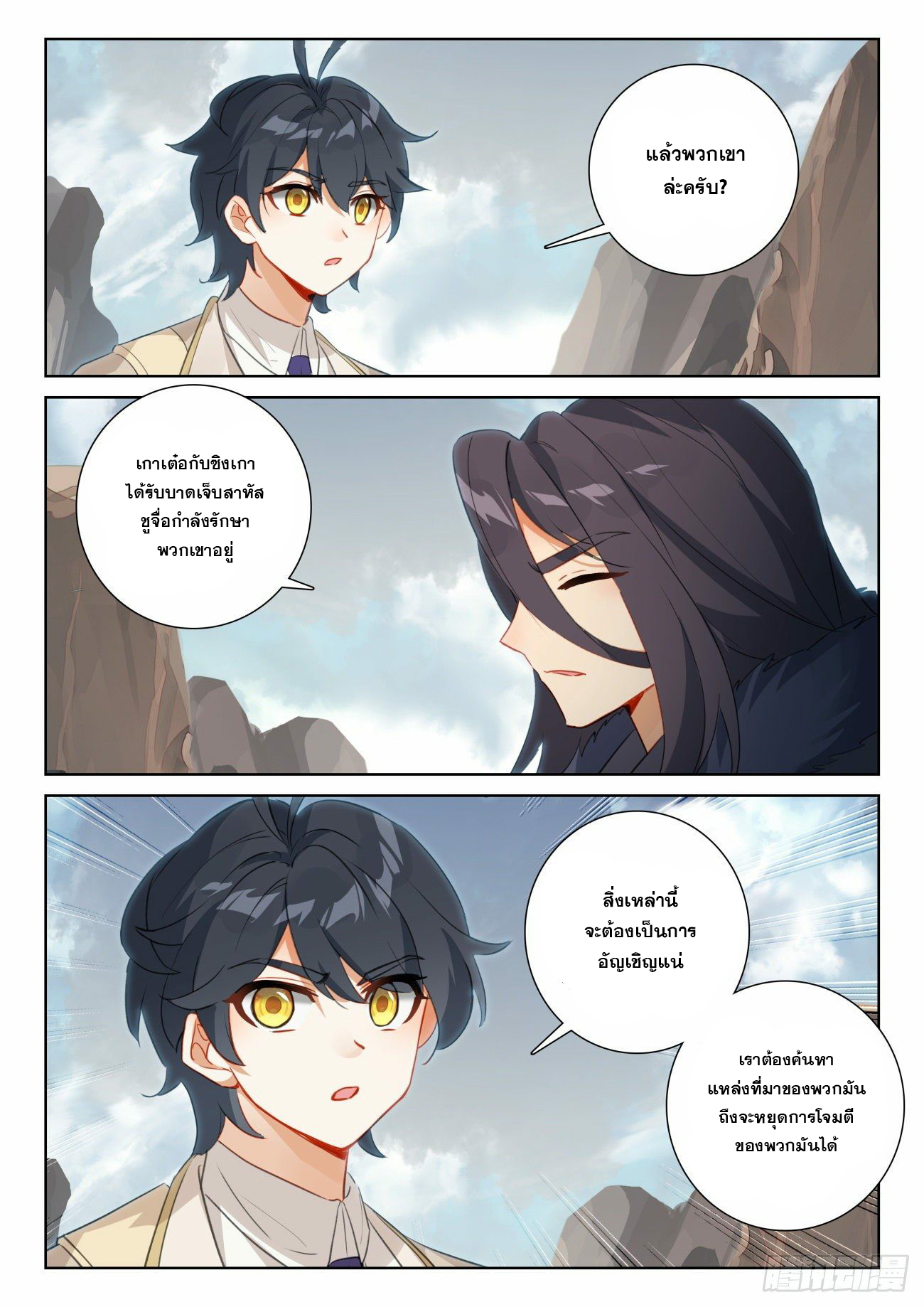 Child of light บุตรแห่งแสง ตอนที่ 64 หน้า 19