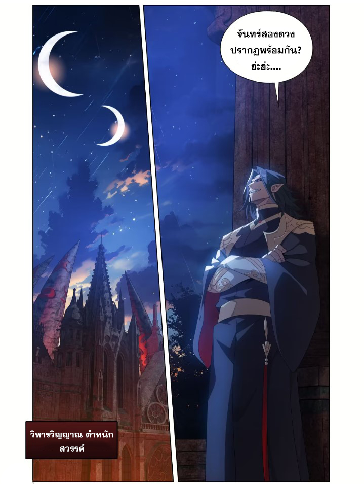 Doupo Cangqiong (ชนจีน) ตอนที่ 121 หน้า 9