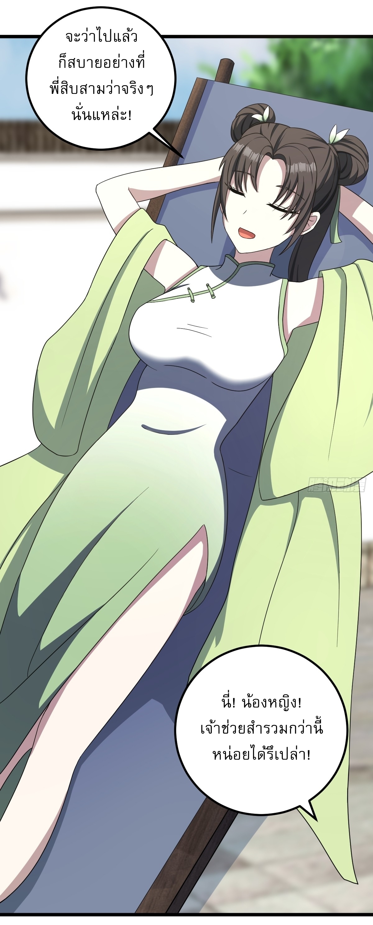 เก็บตัวร้อยปี จากนี้พี่ขอเทพ! INVINCIBLE AFTER A HUNDRED YEARS OF SECLUSION ตอนที่ 22 หน้า 27