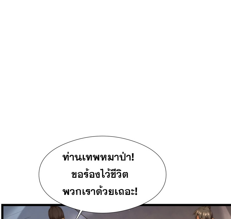 เผชิญเคราะห์ฟ้าผ่ามาแสนปี[ชนจีนไม่มีกั๊ก] ตอนที่ 5 หน้า 5