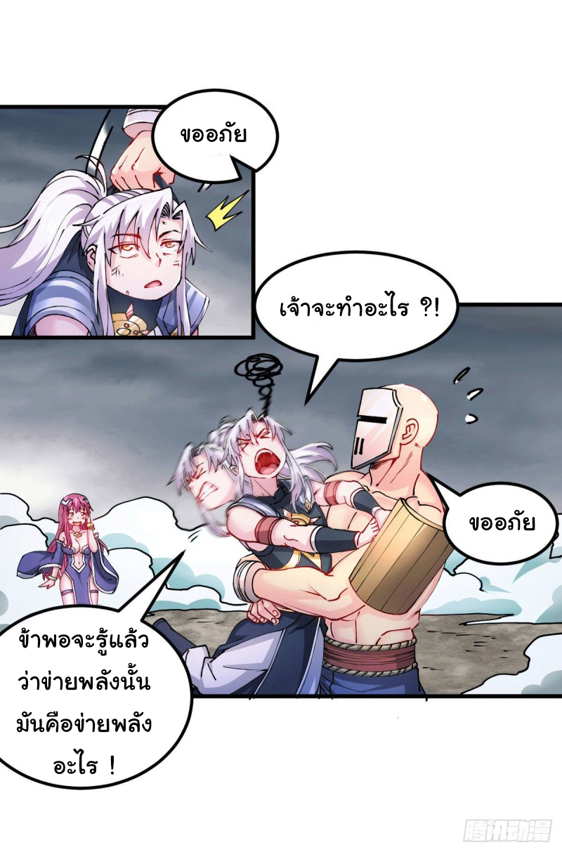 เซียนร้อยรักเขยนี้ขอบ่มเซียนให้พ่อตา-Immortal Husband on The Earth ตอนที่ 73 หน้า 2