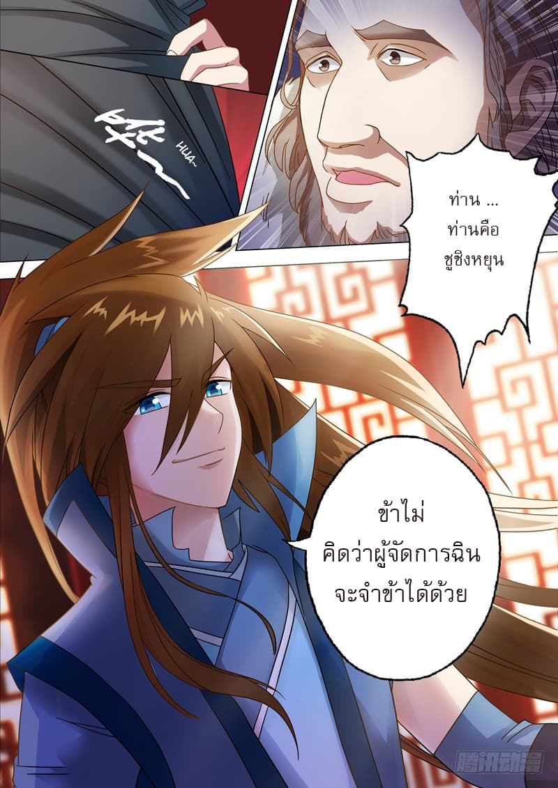 ดาบวิญญาณราชัน spirit sword sovereign ตอนที่ 10 หน้า 5