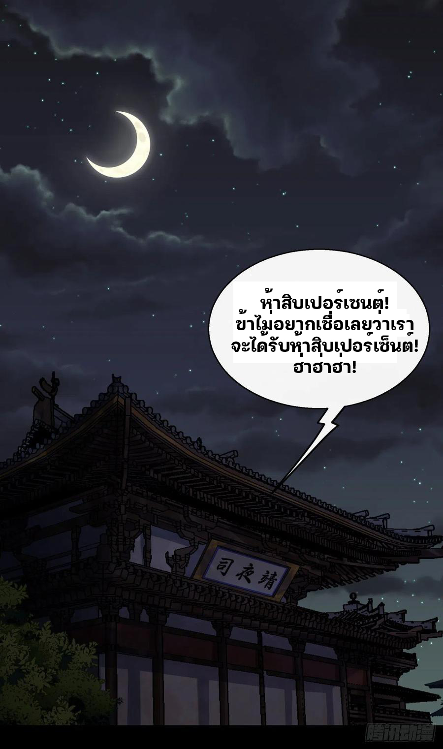 มหาปราชญ์ผู้ยิ่งใหญ่ ตอนที่ 43 หน้า 2