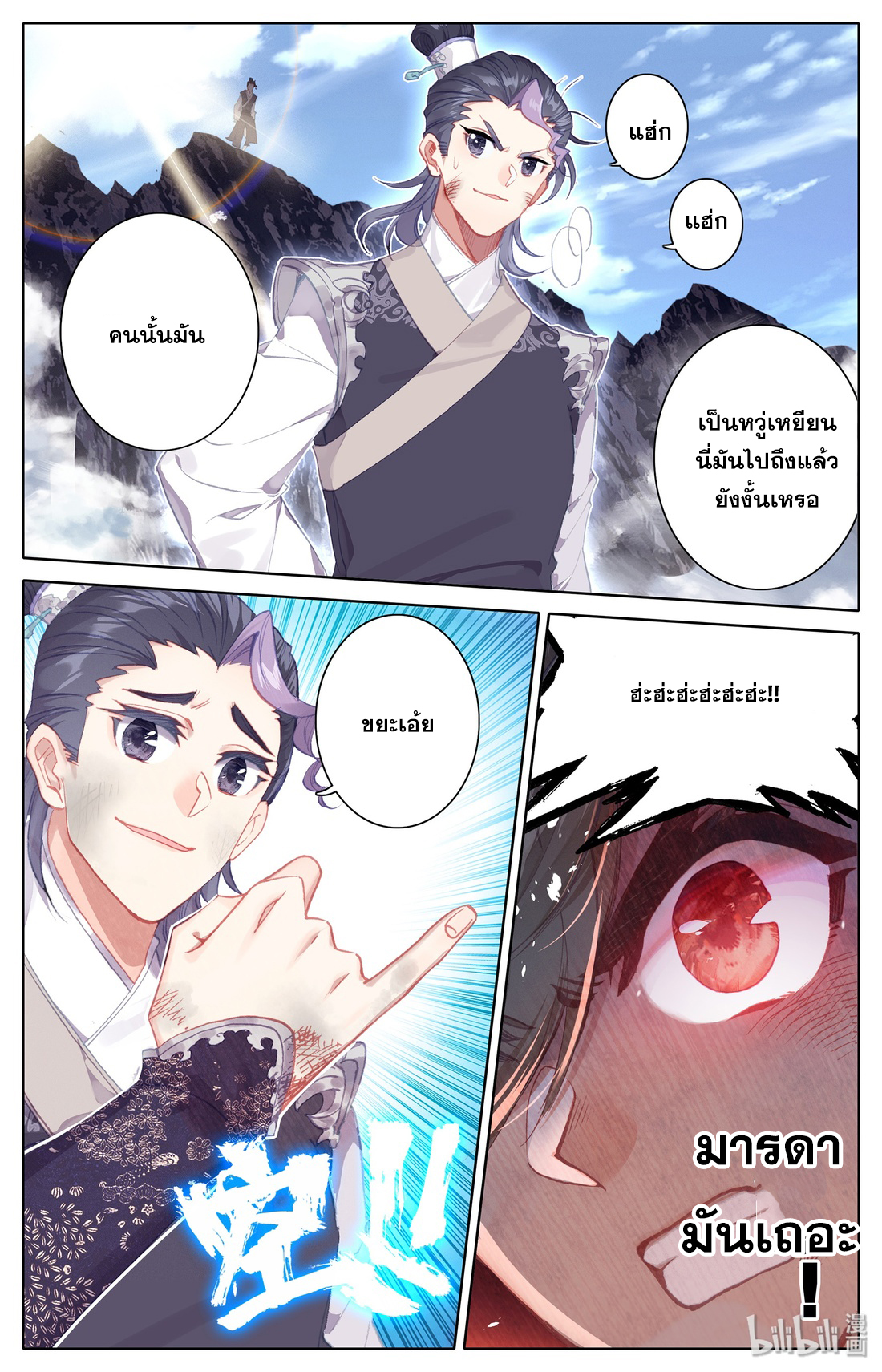 A record of a mortal's journey to immortality(ทันจีน) ตอนที่ 3 หน้า 19