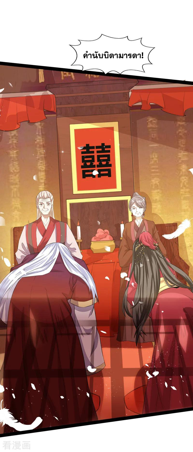 จักรพรรดิสวรรค์จุติ ตอนที่ 7 หน้า 20