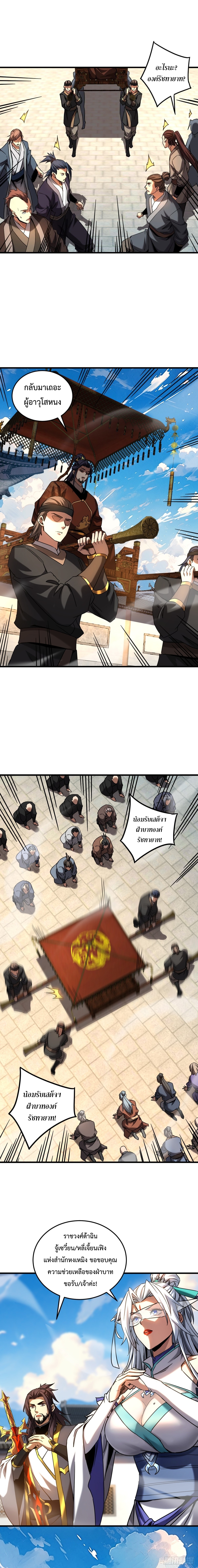 ข้าขอบ่มเพาะศิษย์แบบชิวๆ ก็แล้วกัน! (ชนจีน) ตอนที่ 92 หน้า 2