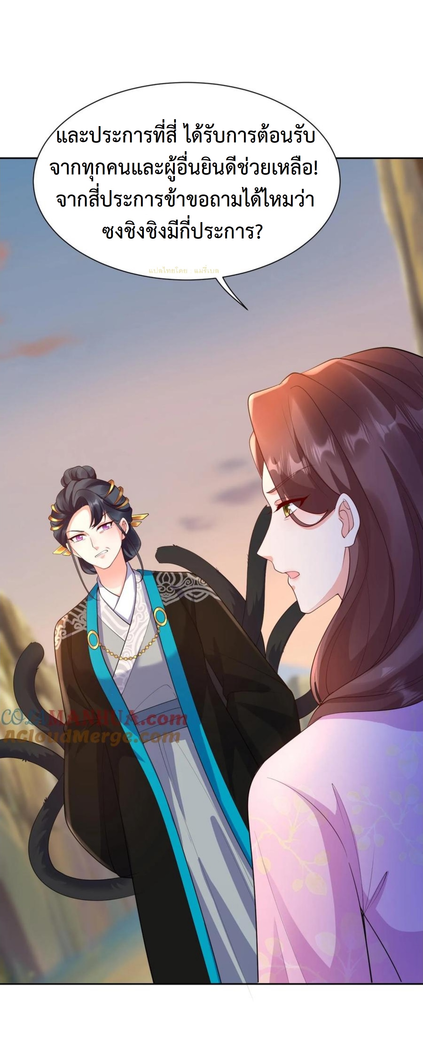 ปีศาจที่ไร้เทียมทานในโลก ตอนที่ 353 หน้า 11