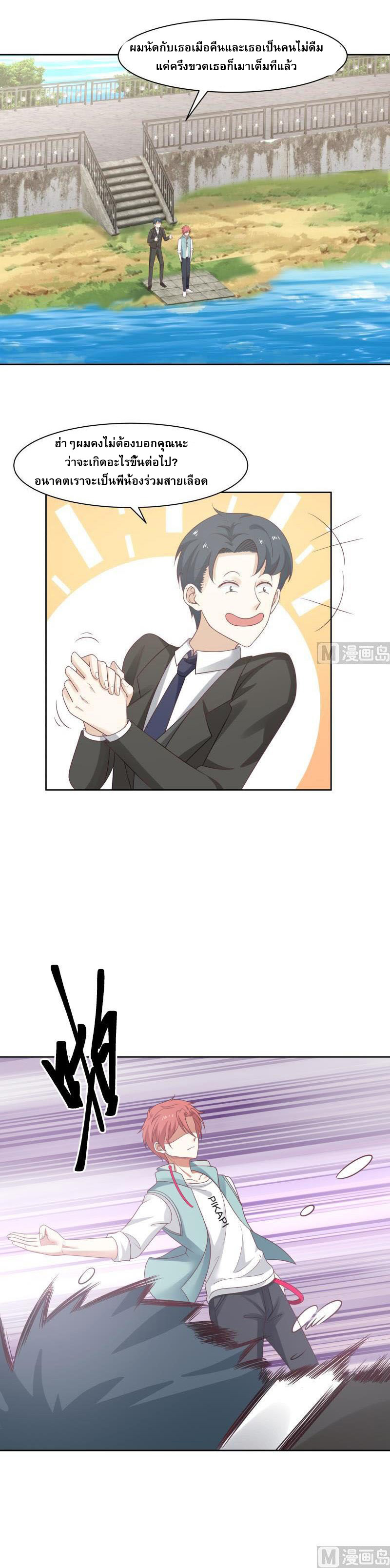 I have dragon in my body ตอนที่ 18 หน้า 8