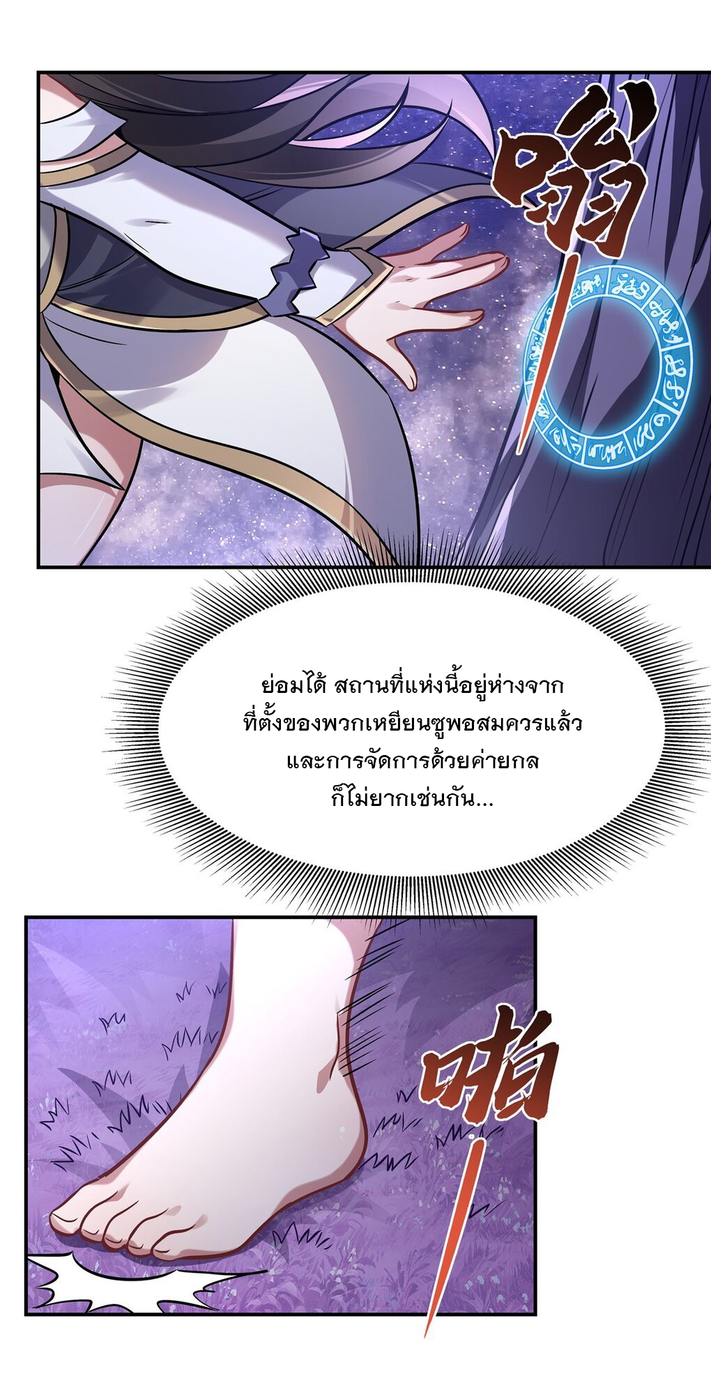 ศิษย์ของข้าล้วนมีอนาคตที่ยิ่งใหญ่ (ชนจีน) ตอนที่ 106 หน้า 10