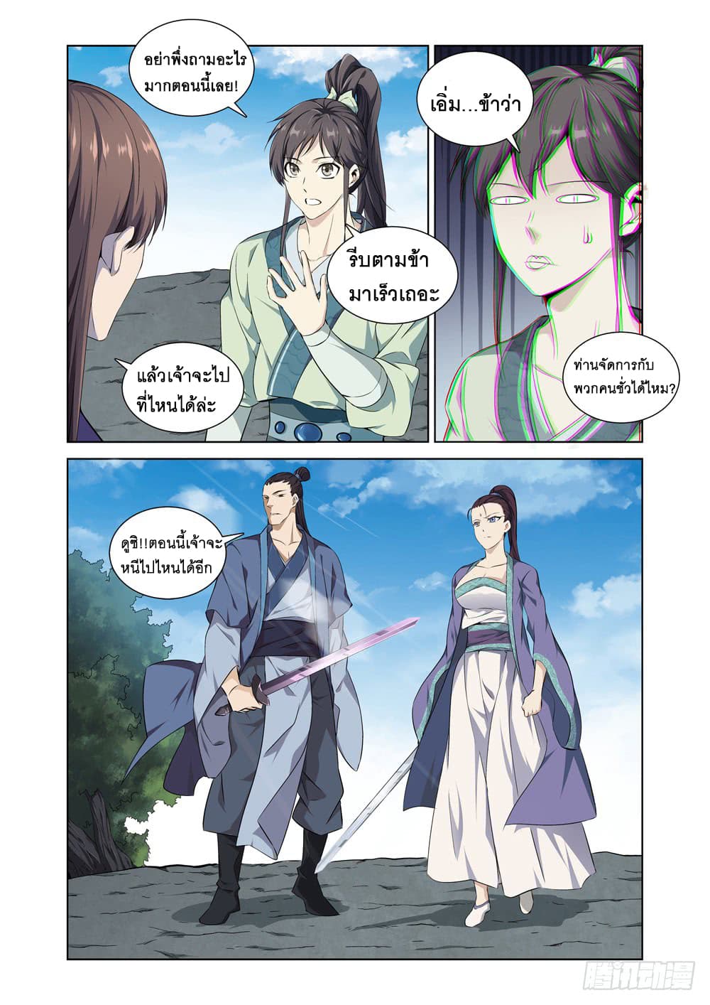 สุดยอดระบบจ้าวแห่งนรก ตอนที่ 4 หน้า 8