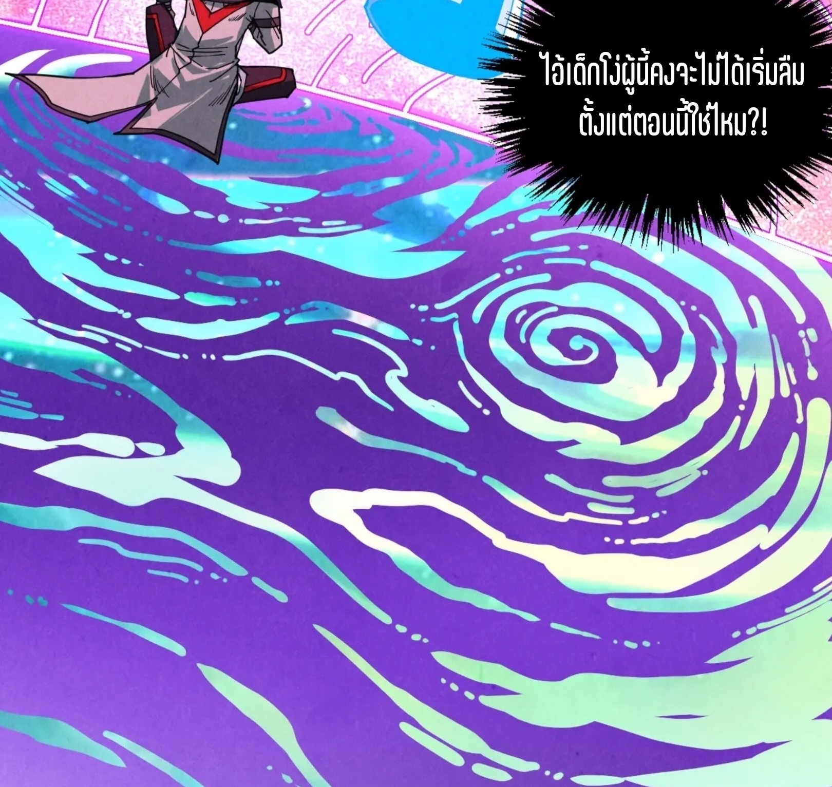 มหาเทพนิรันดร์กาล ตอนที่ 291 หน้า 66