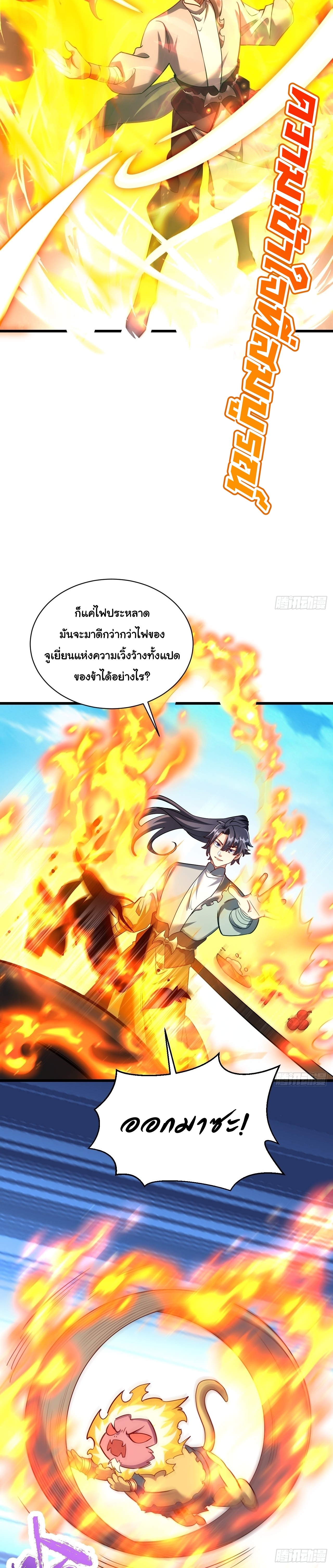 เทพเซียนหมื่นวิถี ตอนที่ 26 หน้า 6