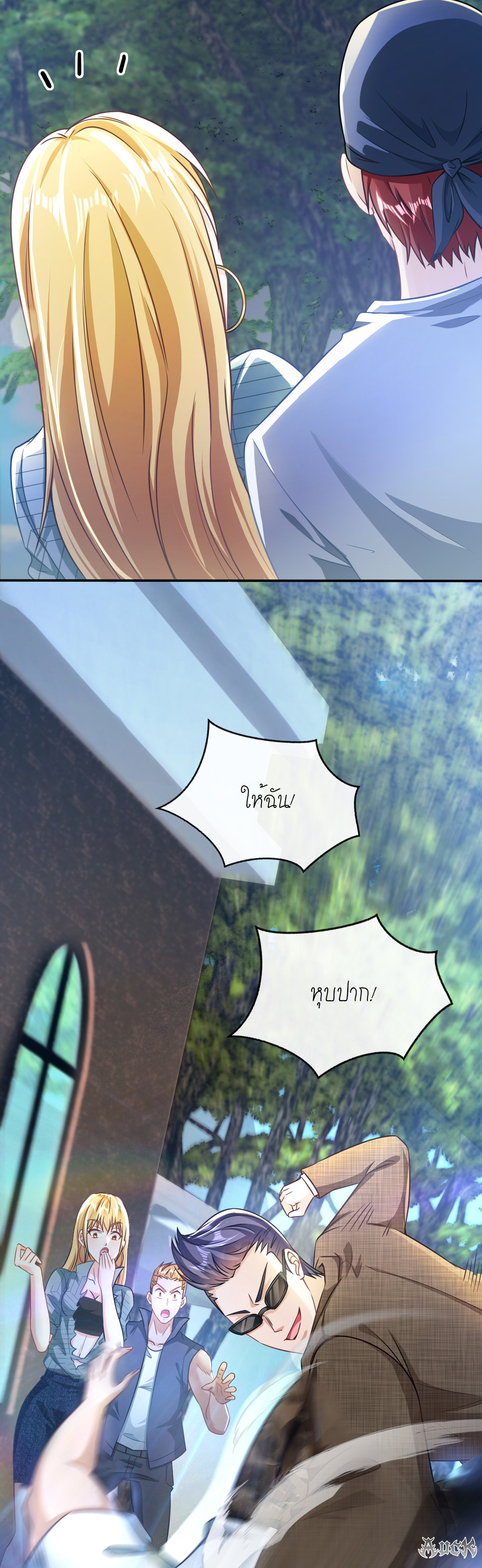 สุดยอดลูกเขยบ้า ตอนที่ 22 หน้า 6