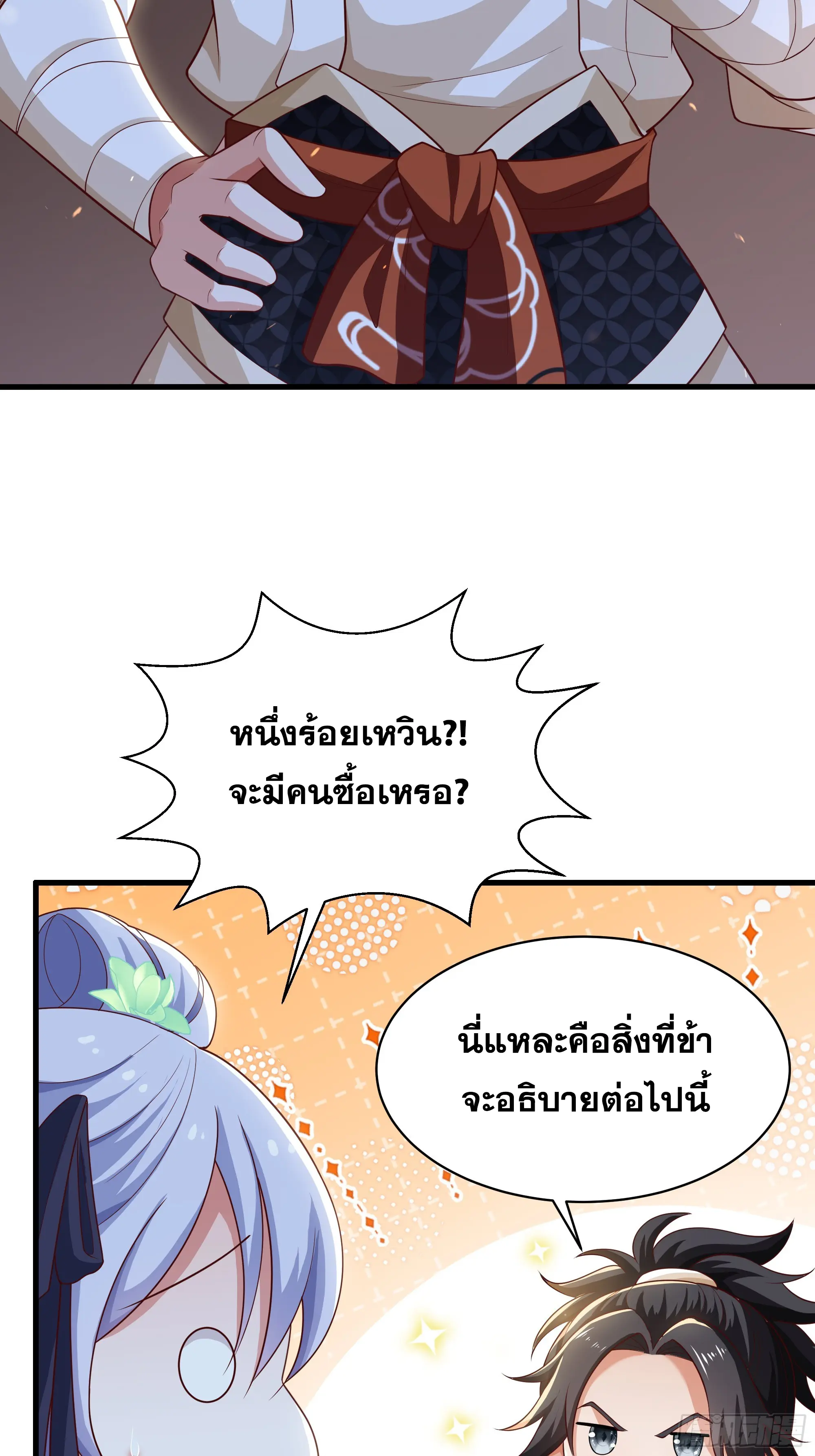 เกิดใหม่ครั้งนี้ของเป็นอู่ต้าหลางสุดแกร่ง ตอนที่ 12 หน้า 9