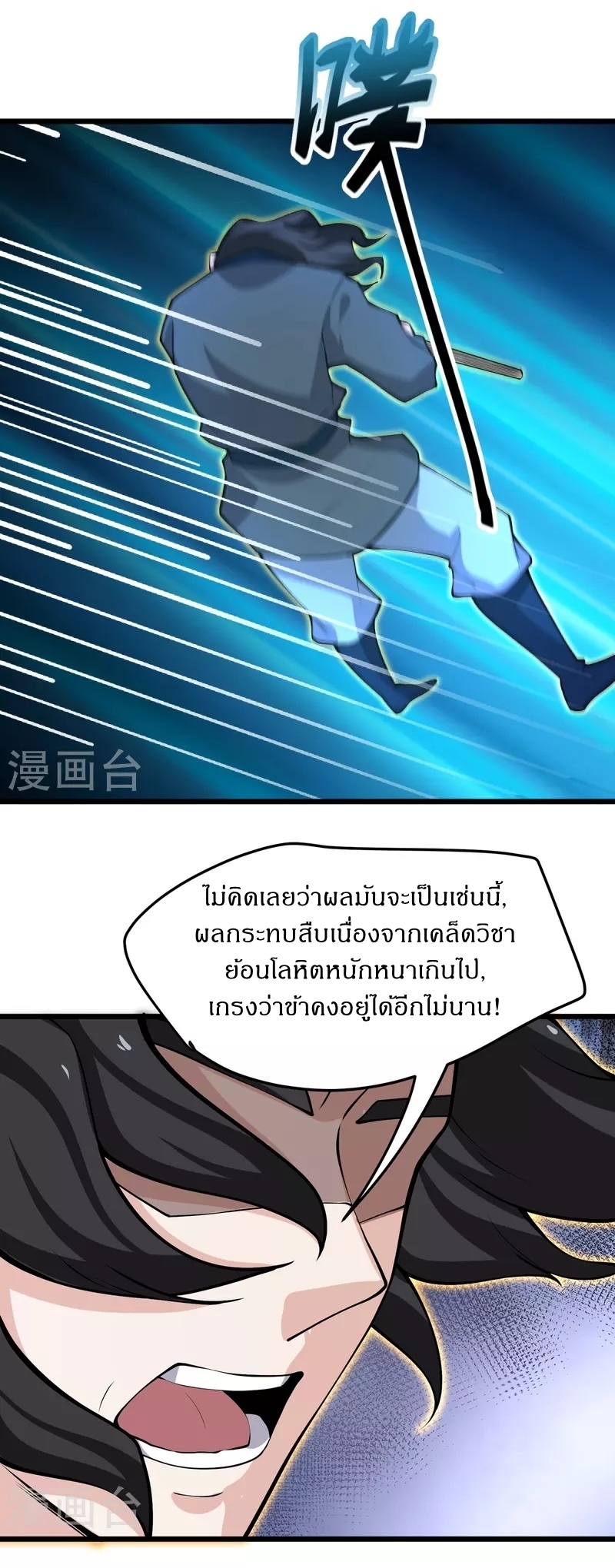 Ultimate Sovereign ยอดราชันย์แห่งใต้หล้า ตอนที่ 8 หน้า 26