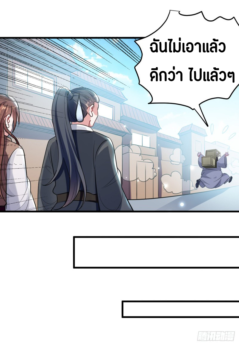 The ultimate son-in-law from different world ตอนที่ 38 หน้า 9