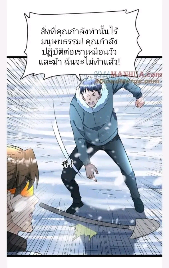 ฉันมีเซฟเฮาว์ในวันโลกาวินาศ ตอนที่ 200 หน้า 21